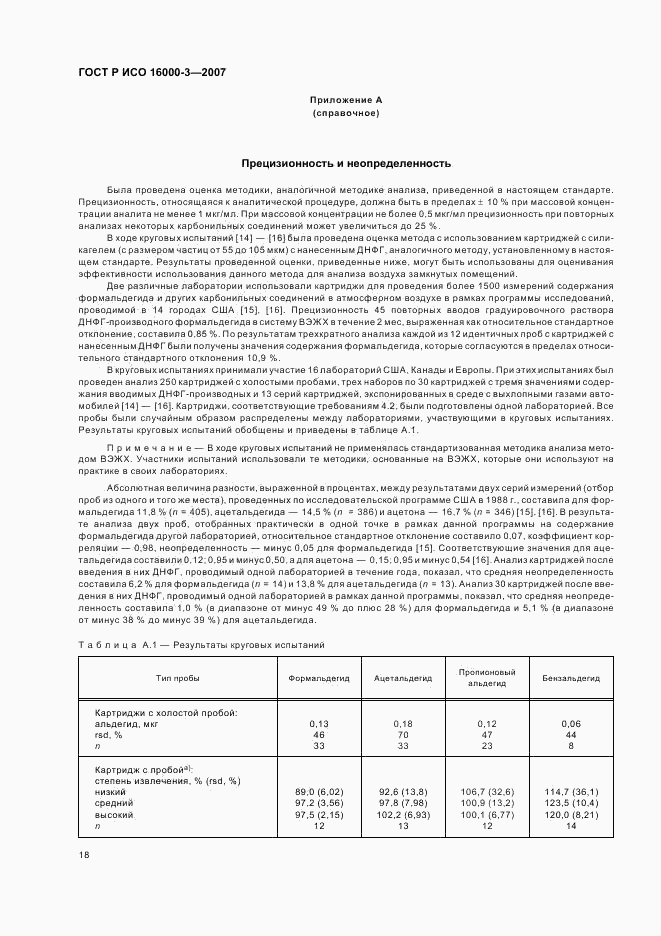 ГОСТ Р ИСО 16000-3-2007, страница 22