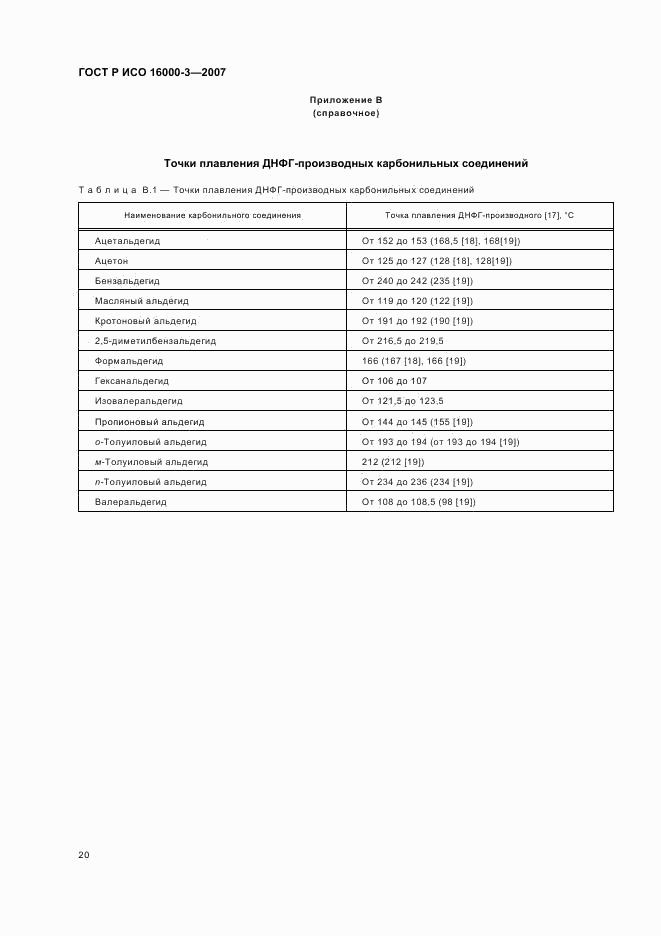 ГОСТ Р ИСО 16000-3-2007, страница 24