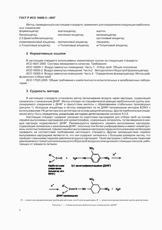 ГОСТ Р ИСО 16000-3-2007, страница 6