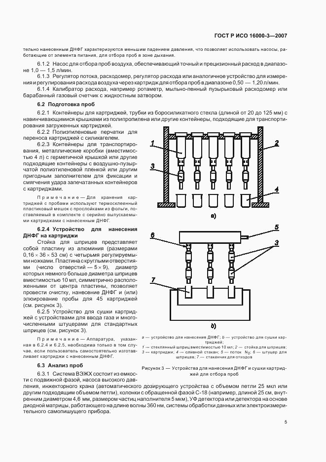 ГОСТ Р ИСО 16000-3-2007, страница 9