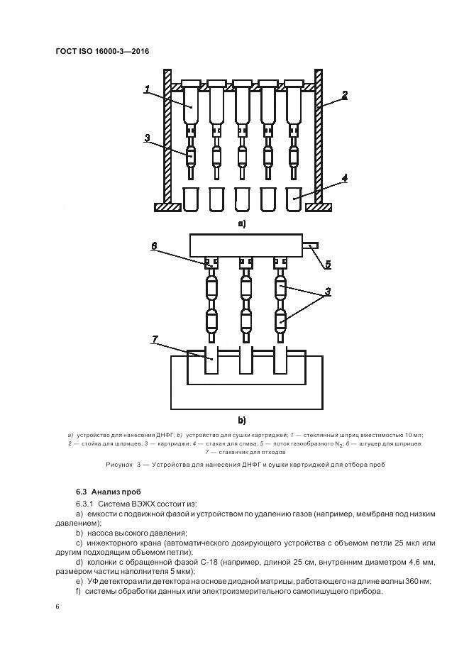 ГОСТ ISO 16000-3-2016, страница 10