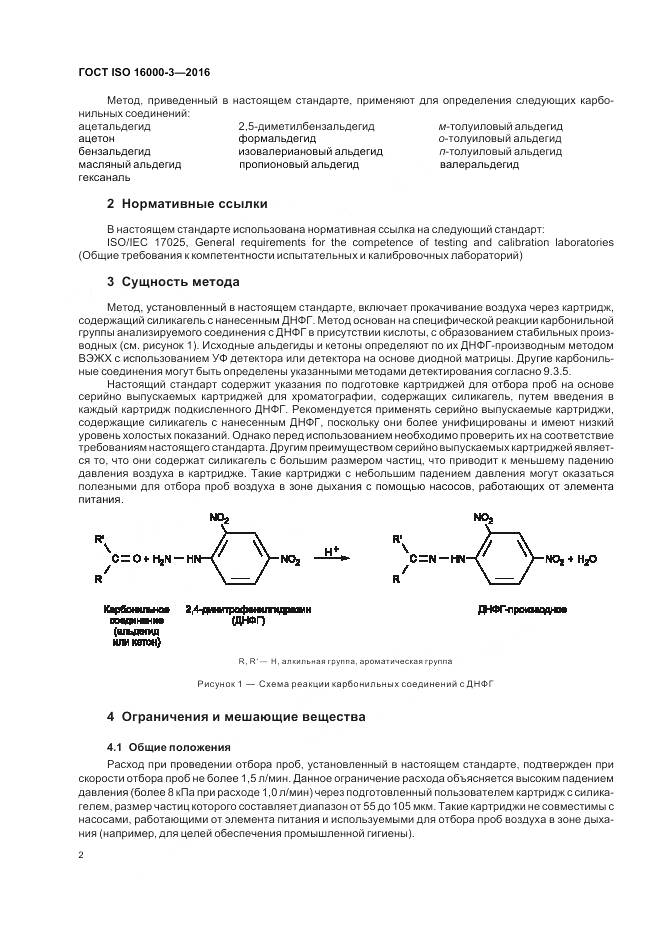 ГОСТ ISO 16000-3-2016, страница 6