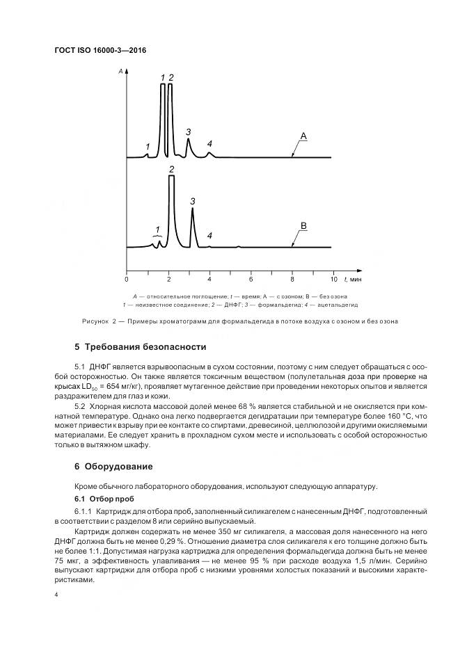 ГОСТ ISO 16000-3-2016, страница 8