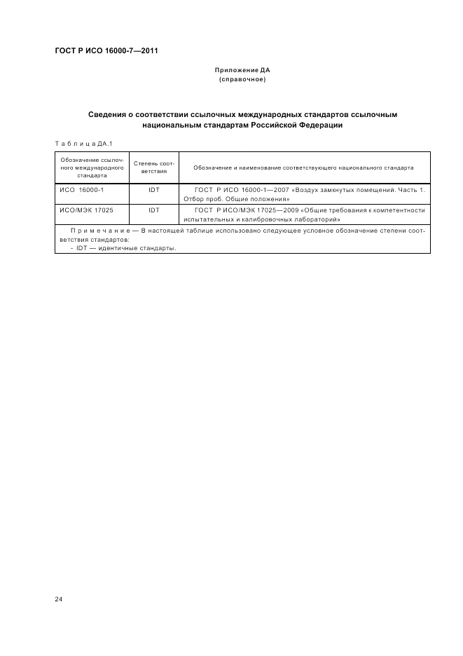 ГОСТ Р ИСО 16000-7-2011, страница 28
