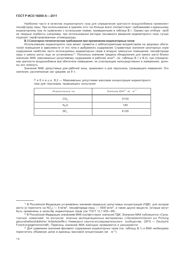 ГОСТ Р ИСО 16000-8-2011, страница 18