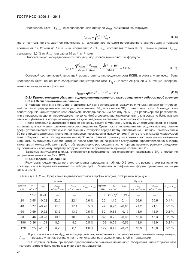 ГОСТ Р ИСО 16000-8-2011, страница 28