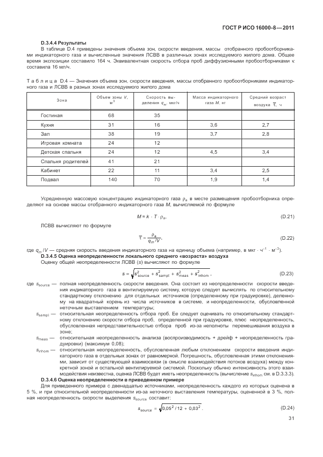 ГОСТ Р ИСО 16000-8-2011, страница 35