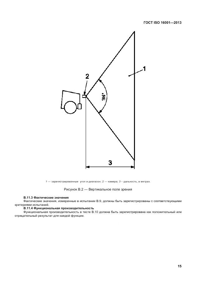 ГОСТ ISO 16001-2013, страница 19