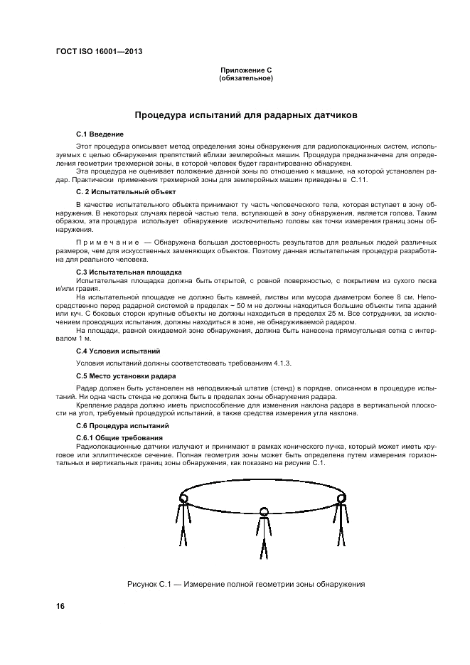 ГОСТ ISO 16001-2013, страница 20