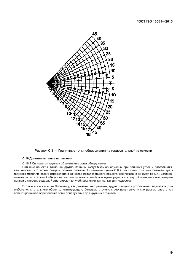 ГОСТ ISO 16001-2013, страница 23