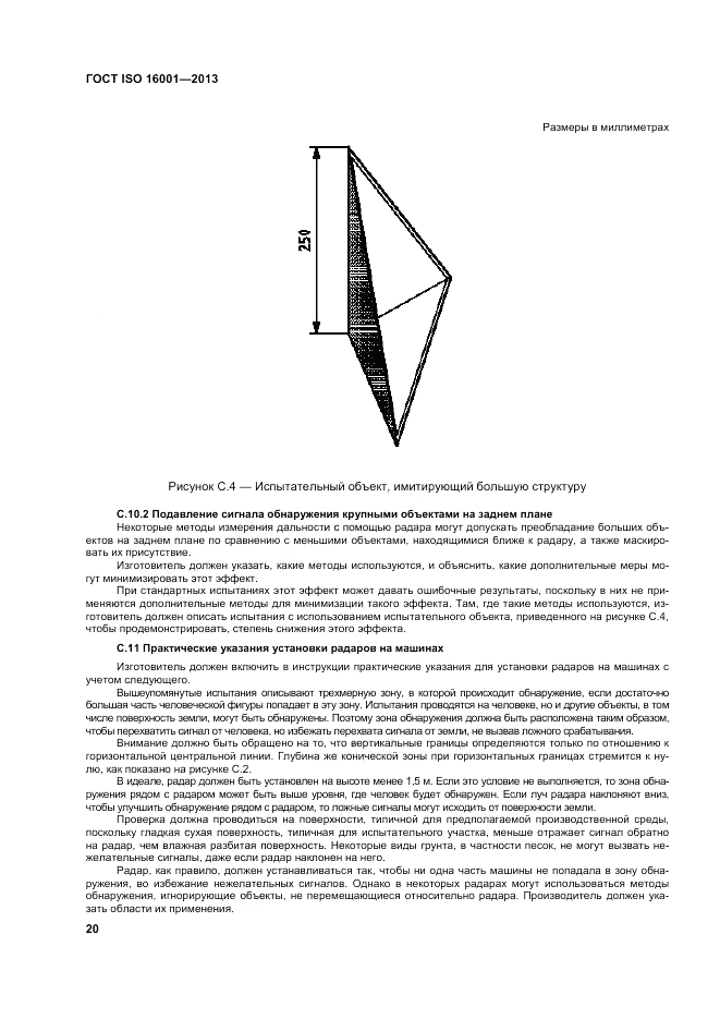 ГОСТ ISO 16001-2013, страница 24