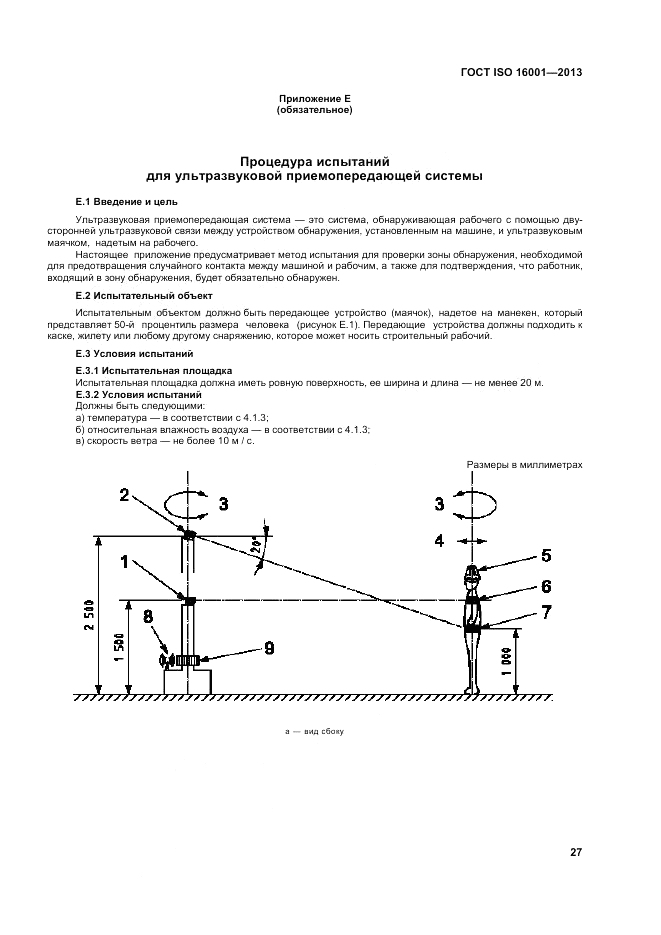 ГОСТ ISO 16001-2013, страница 31