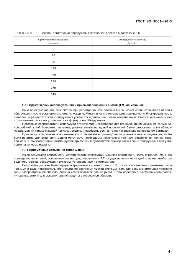 ГОСТ ISO 16001-2013, страница 45