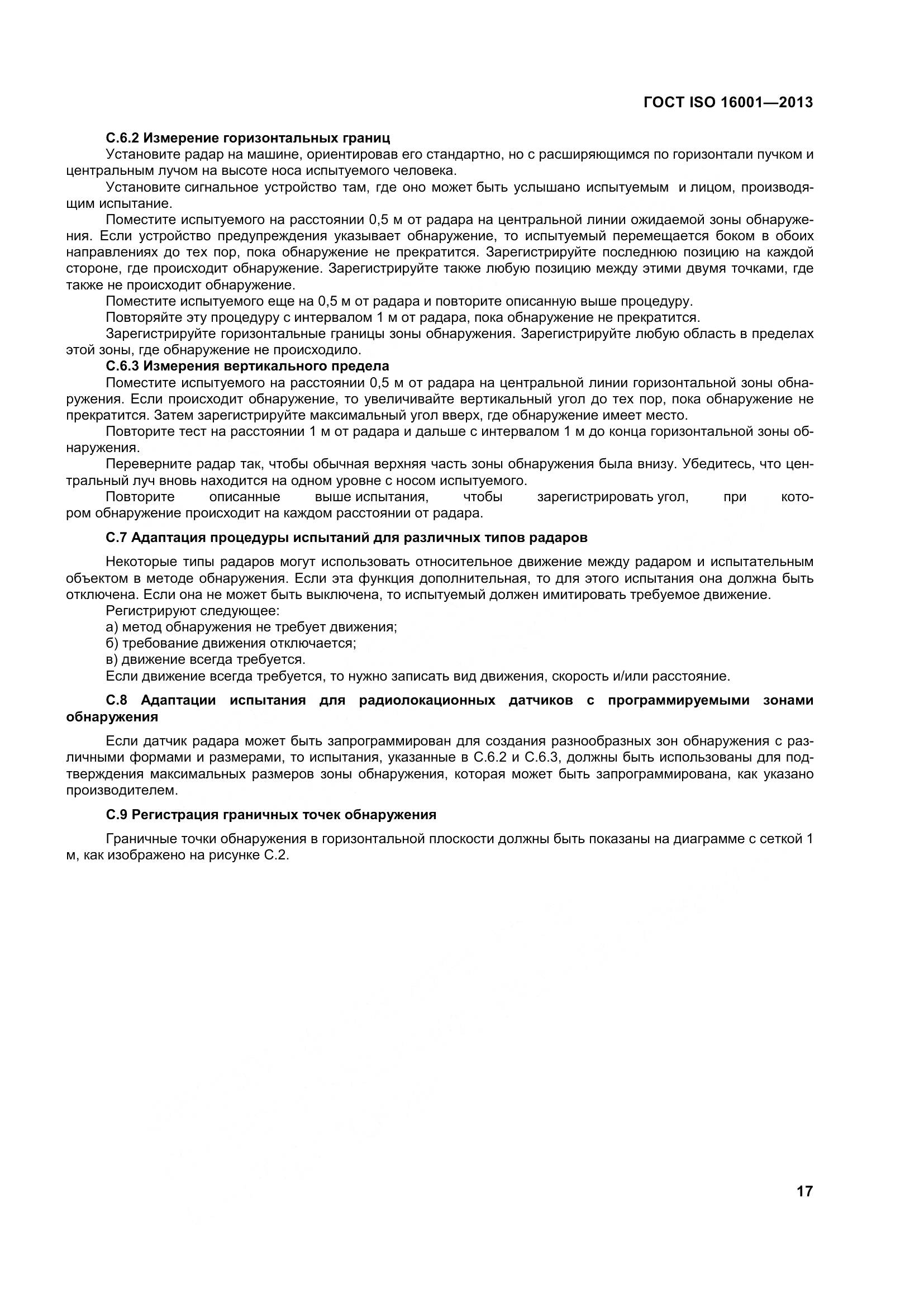 ГОСТ ISO 16001-2013, страница 22