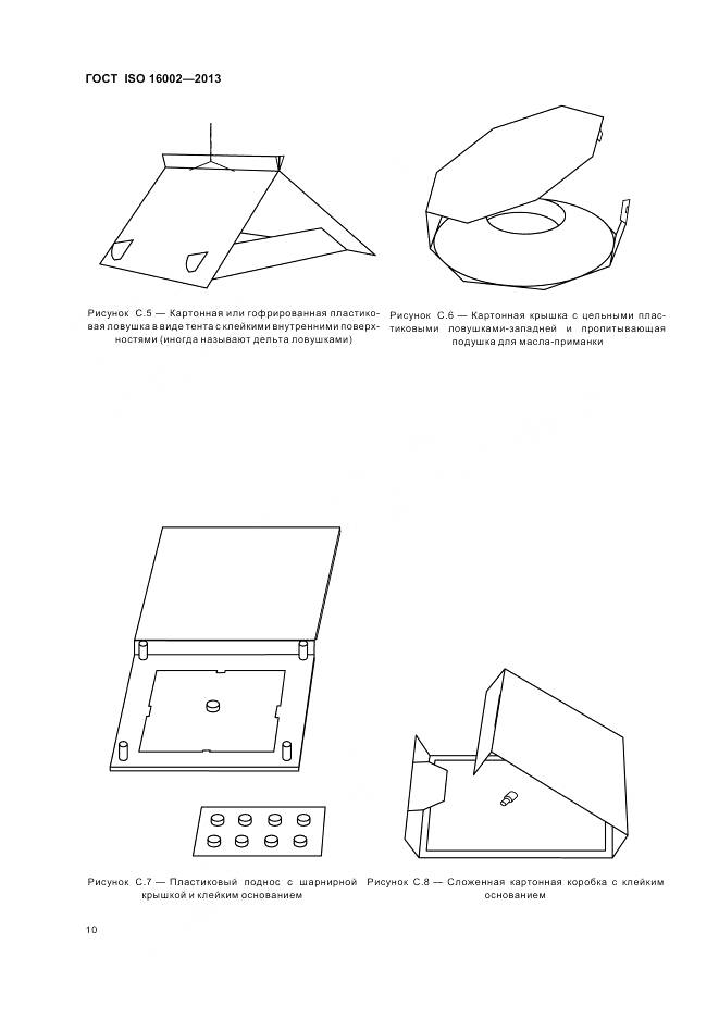 ГОСТ ISO 16002-2013, страница 14