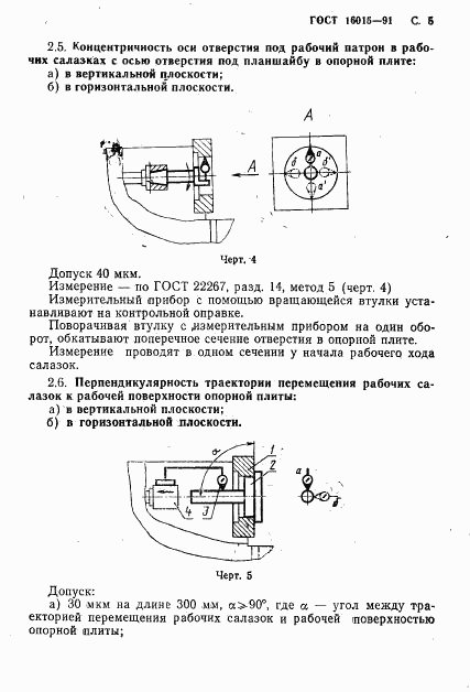 ГОСТ 16015-91, страница 6