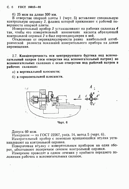 ГОСТ 16015-91, страница 7