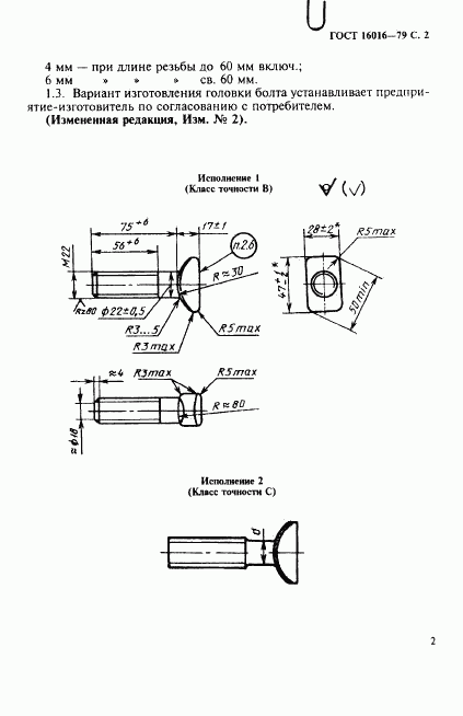 ГОСТ 16016-79, страница 3