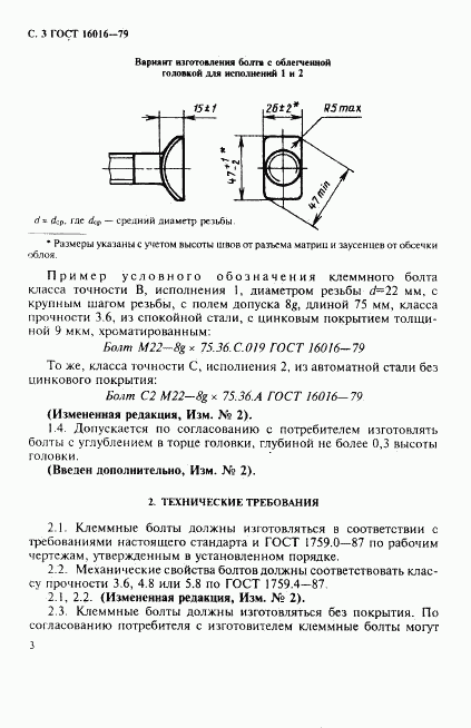 ГОСТ 16016-79, страница 4