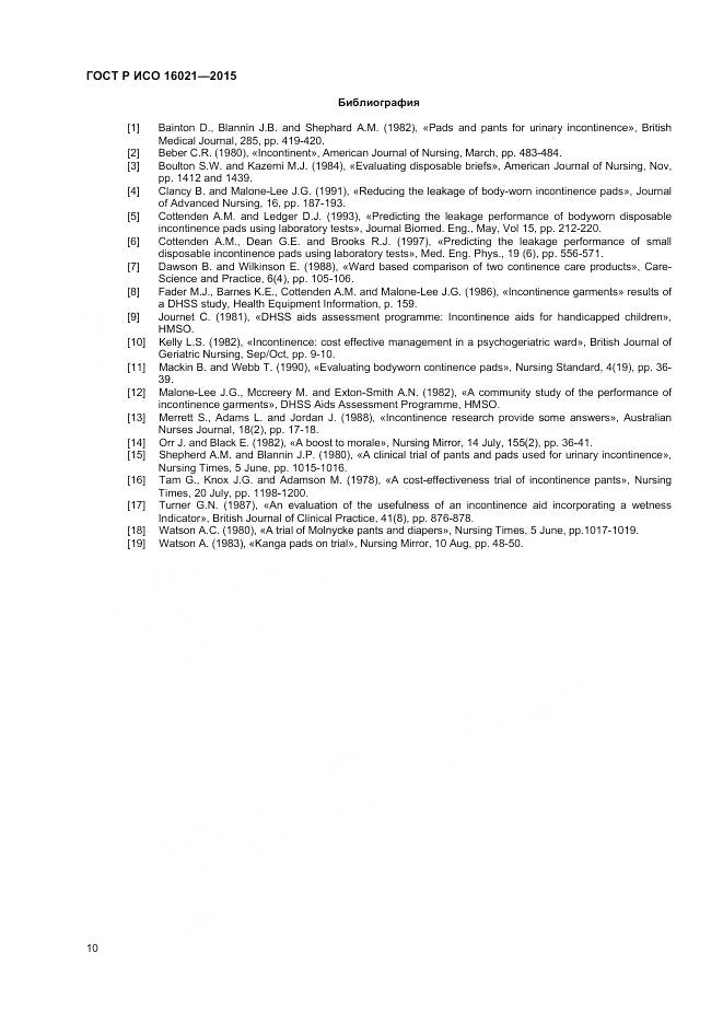 ГОСТ Р ИСО 16021-2015, страница 14