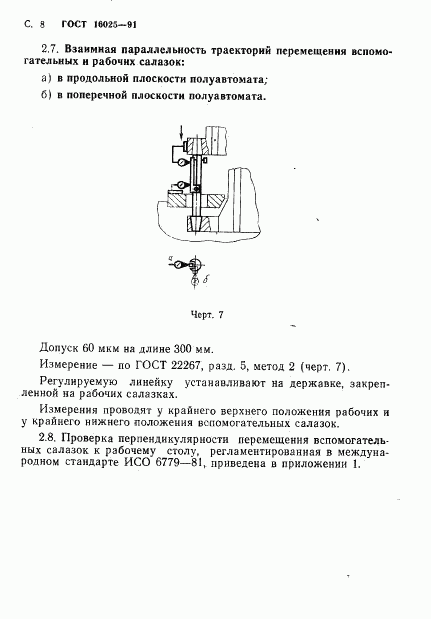 ГОСТ 16025-91, страница 9