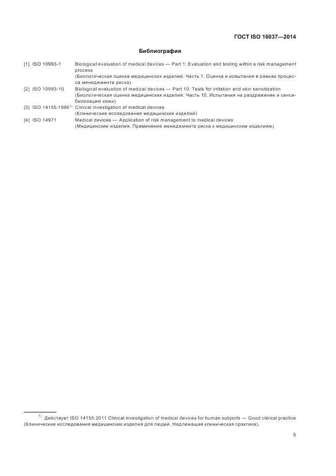 ГОСТ ISO 16037-2014, страница 9