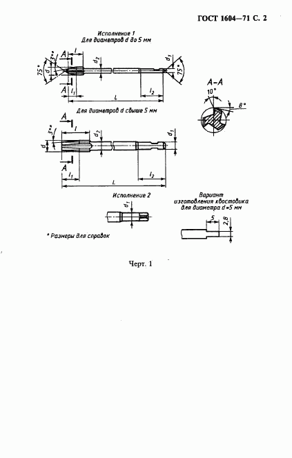 ГОСТ 1604-71, страница 3
