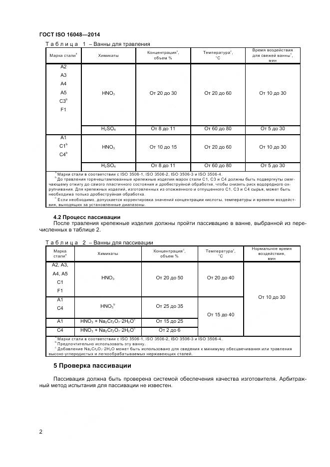ГОСТ ISO 16048-2014, страница 6