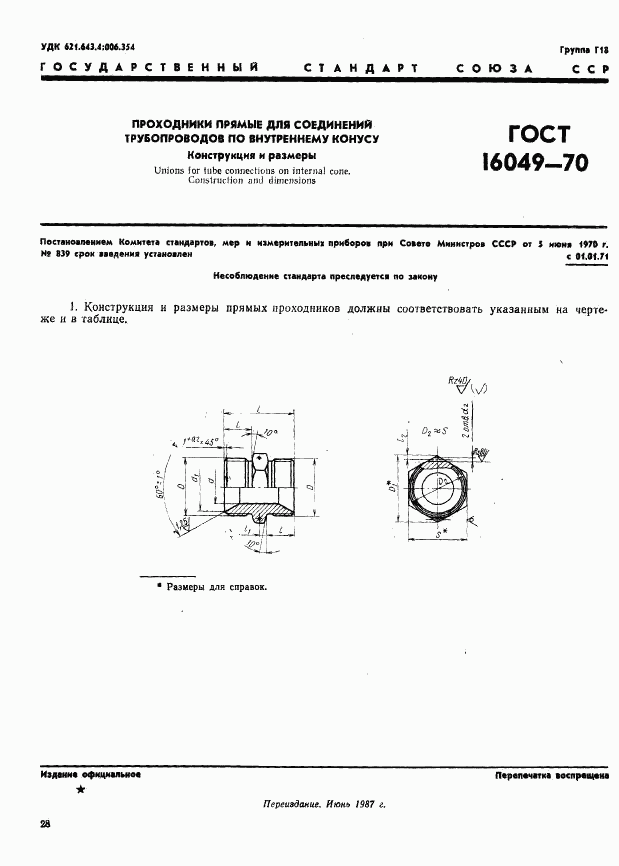 ГОСТ 16049-70, страница 1