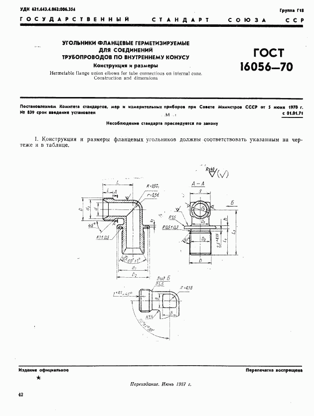 ГОСТ 16056-70, страница 1