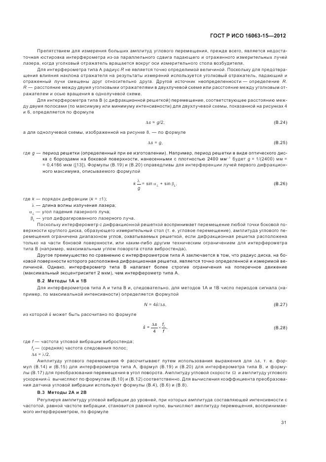 ГОСТ Р ИСО 16063-15-2012, страница 35