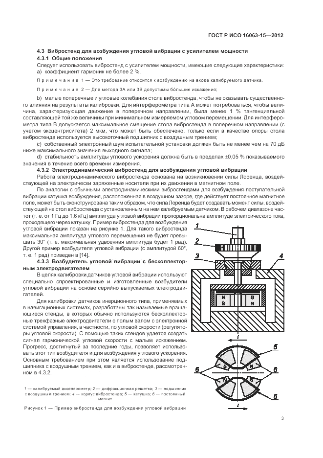 ГОСТ Р ИСО 16063-15-2012, страница 7