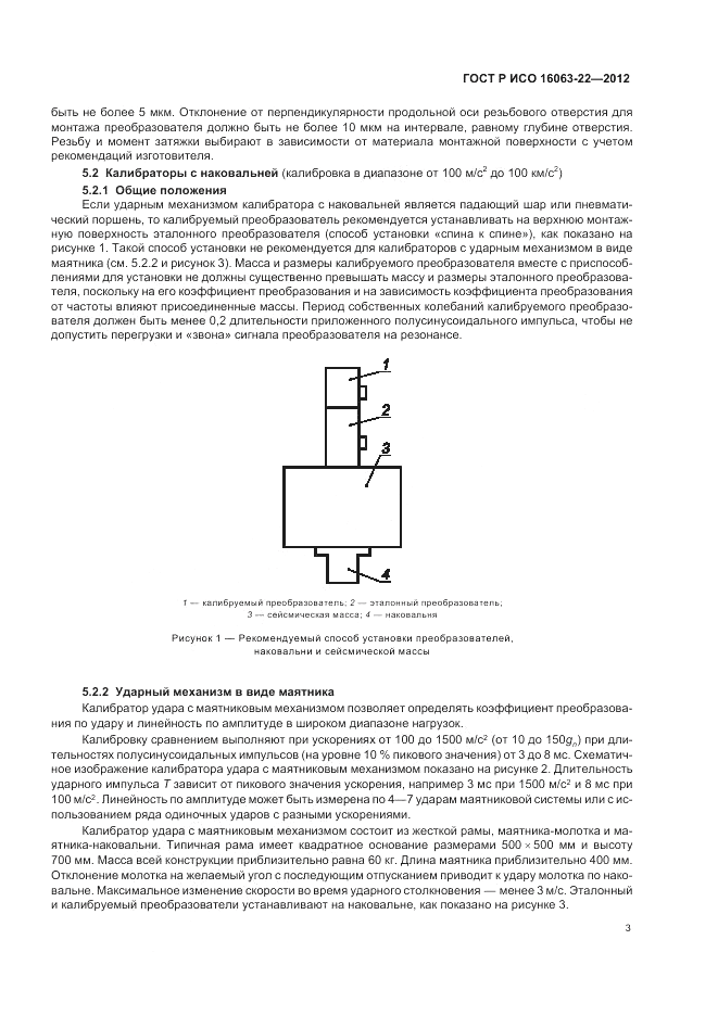 ГОСТ Р ИСО 16063-22-2012, страница 5