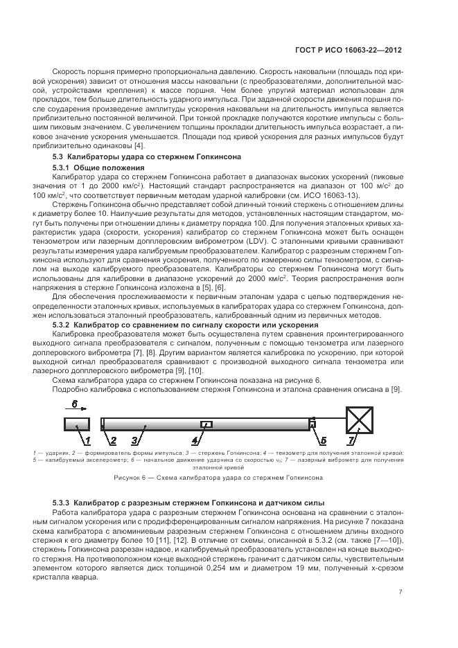 ГОСТ Р ИСО 16063-22-2012, страница 9