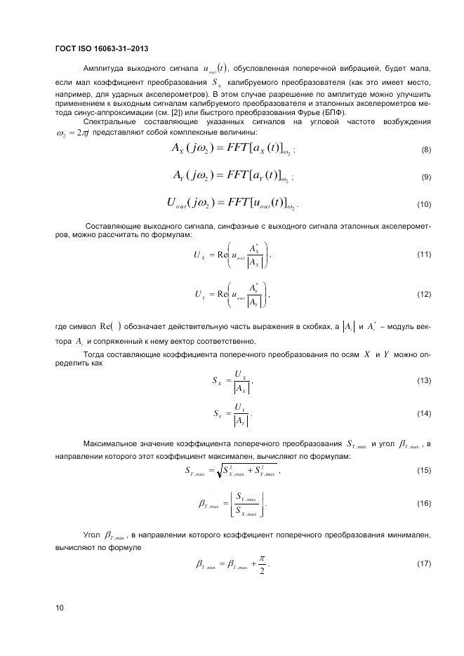 ГОСТ ISO 16063-31-2013, страница 14