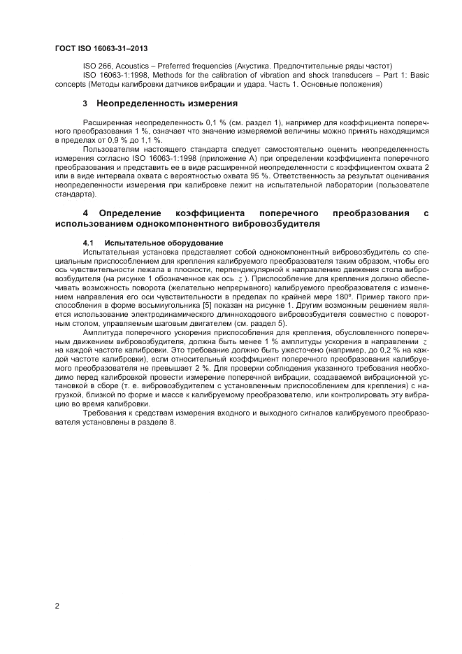 ГОСТ ISO 16063-31-2013, страница 6