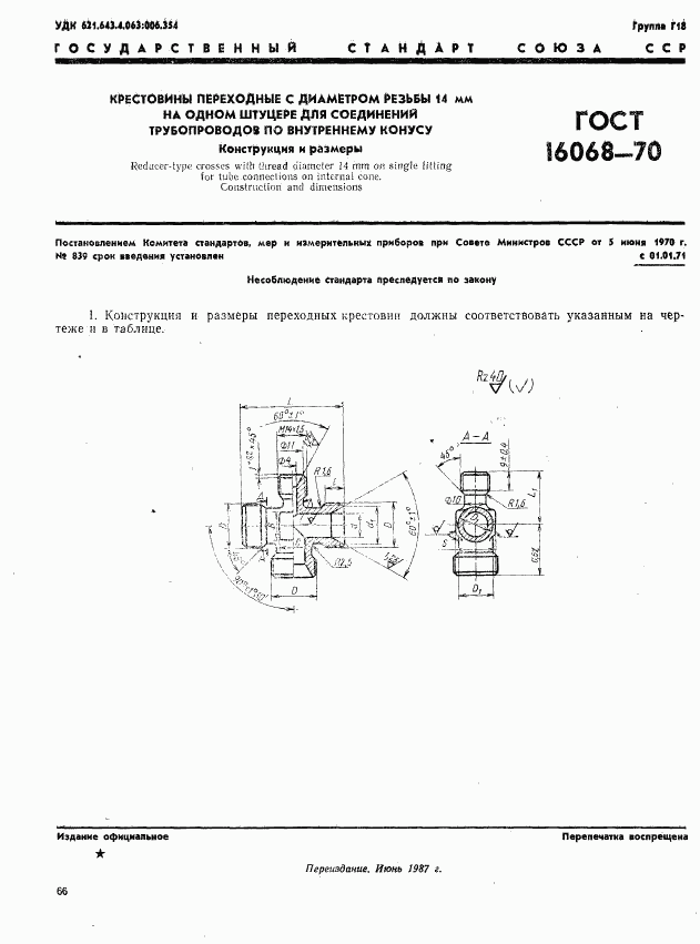 ГОСТ 16068-70, страница 1