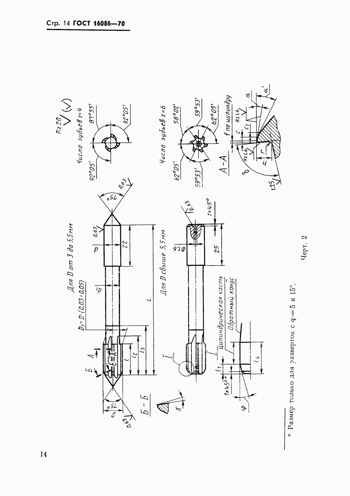 ГОСТ 16086-70, страница 15