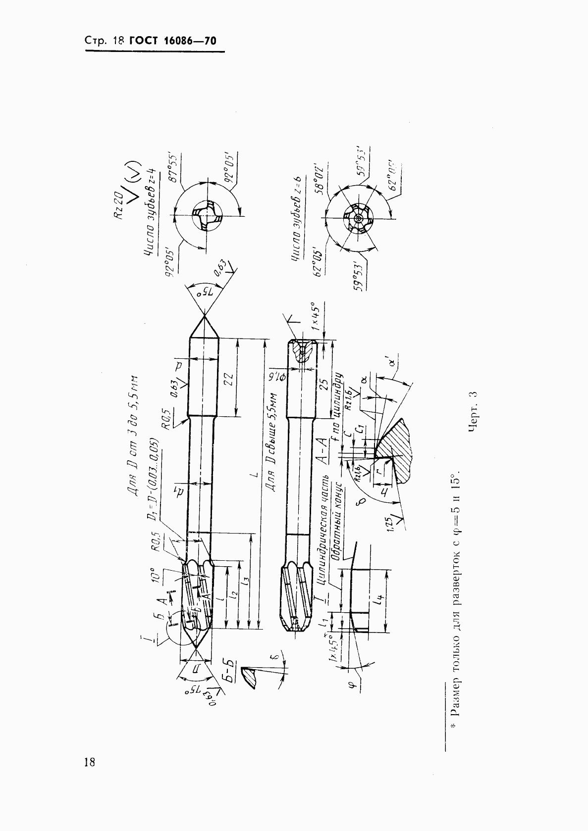 ГОСТ 16086-70, страница 19