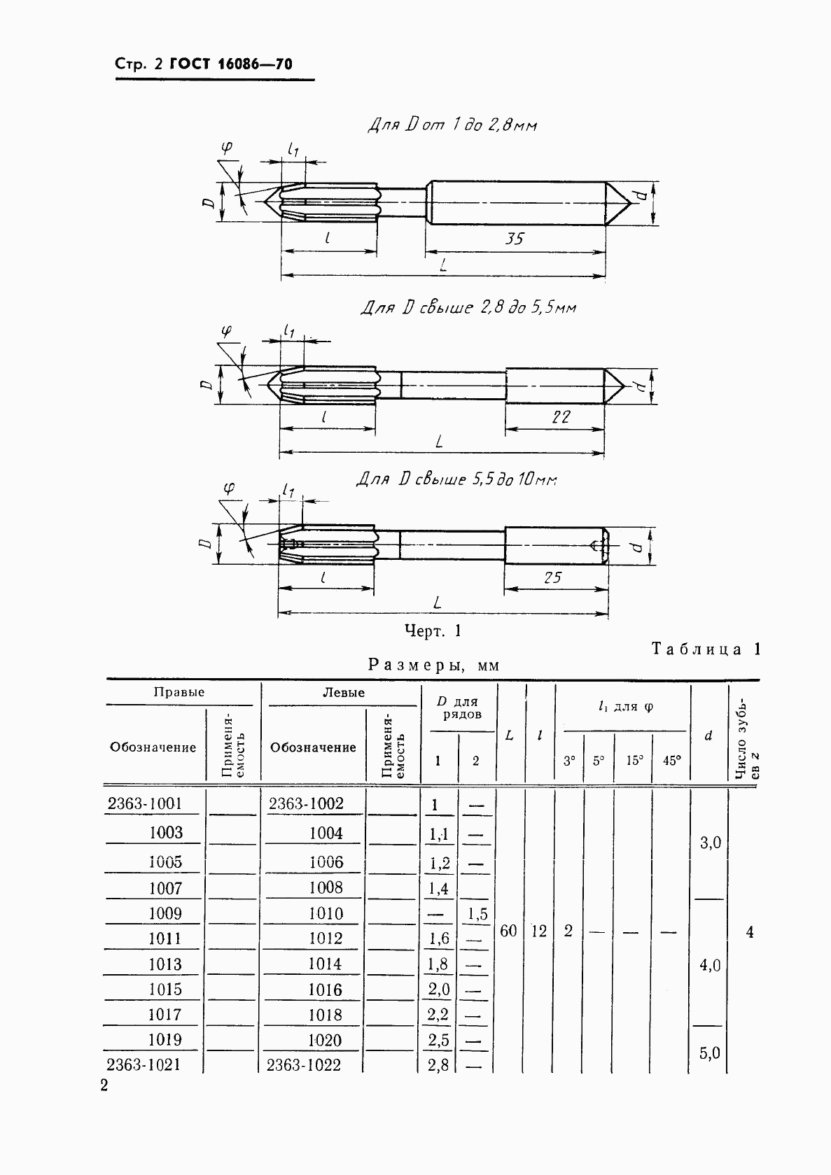 ГОСТ 16086-70, страница 3