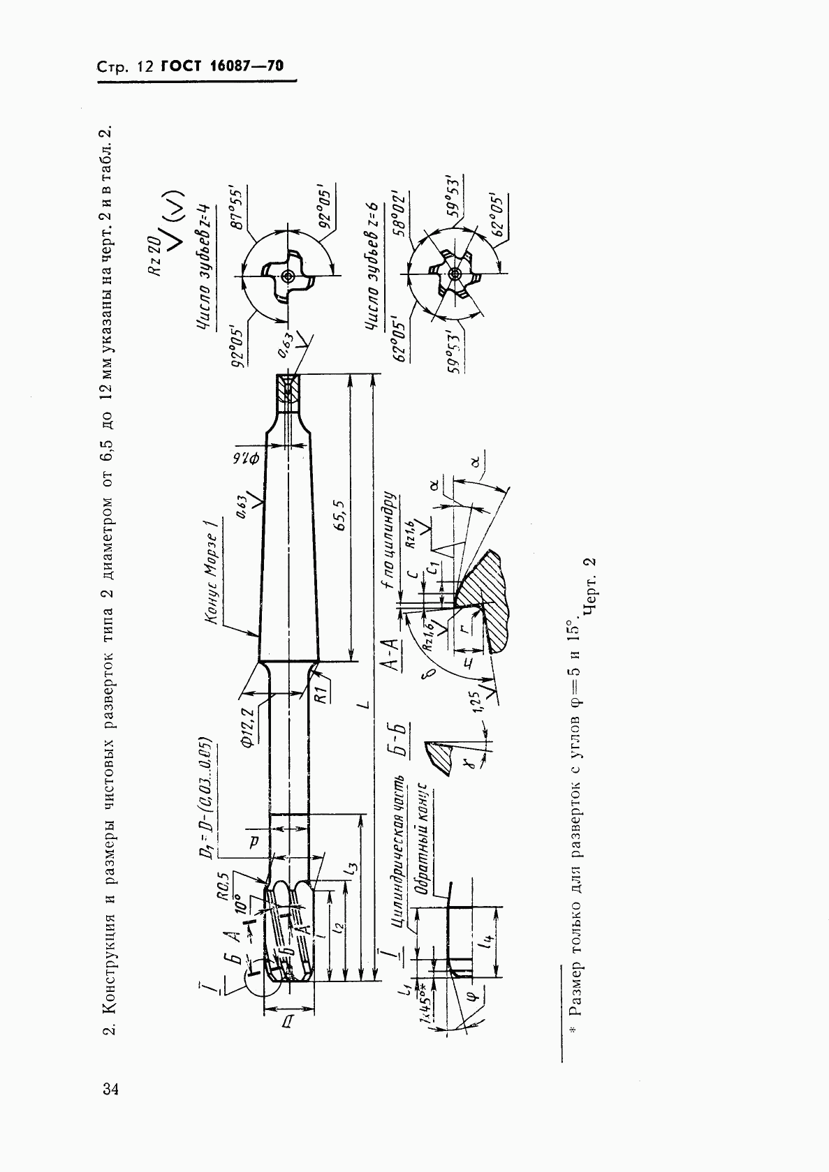 ГОСТ 16087-70, страница 12