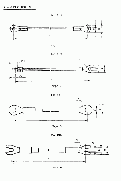 ГОСТ 1609-76, страница 4