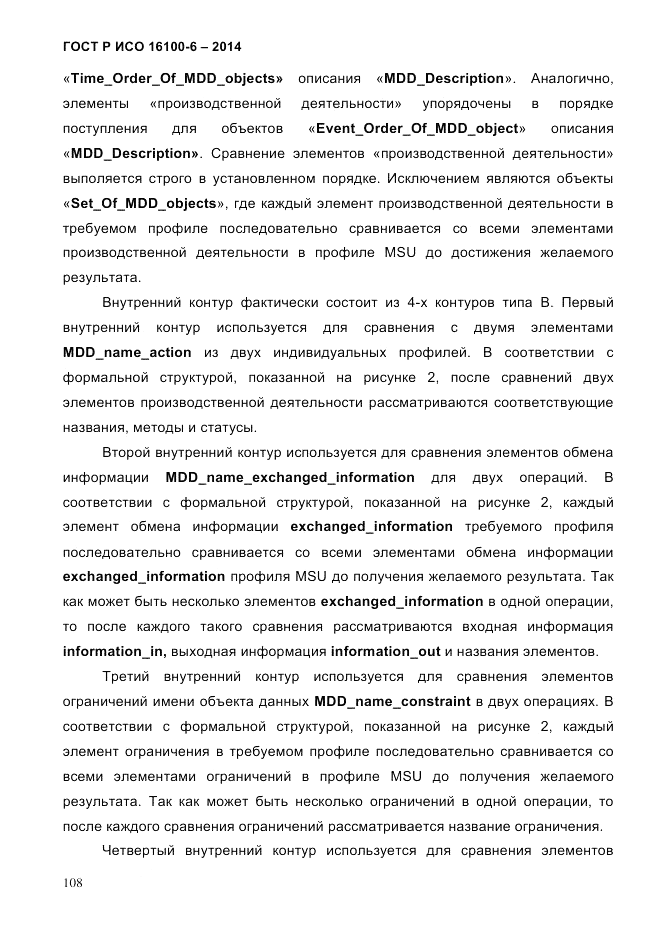 ГОСТ Р ИСО 16100-6-2014, страница 114