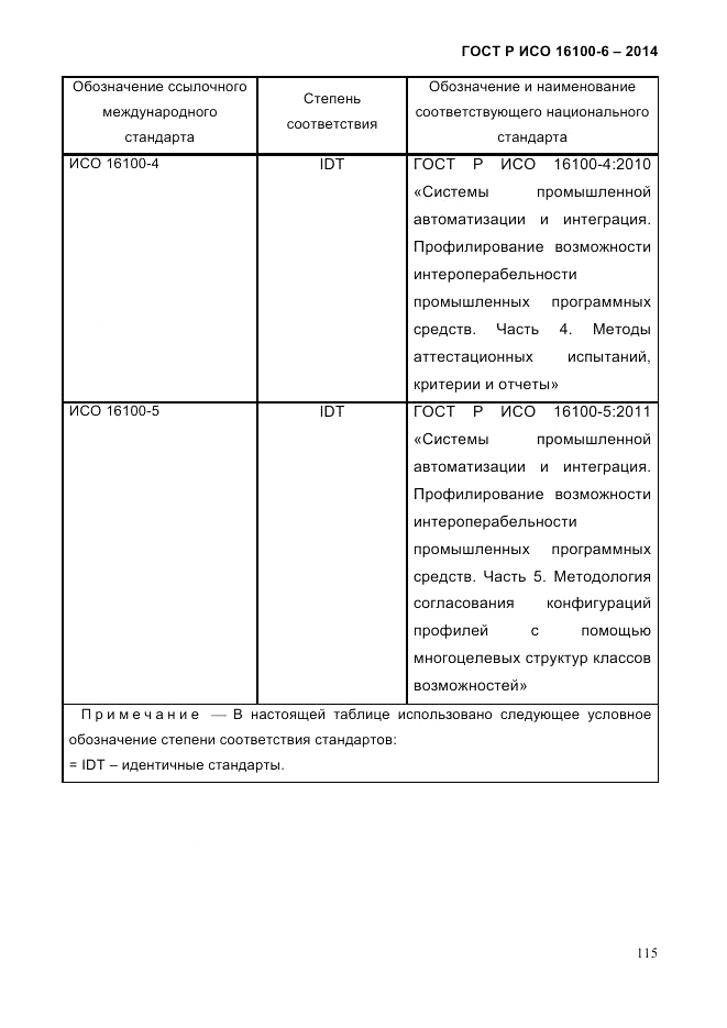 ГОСТ Р ИСО 16100-6-2014, страница 121