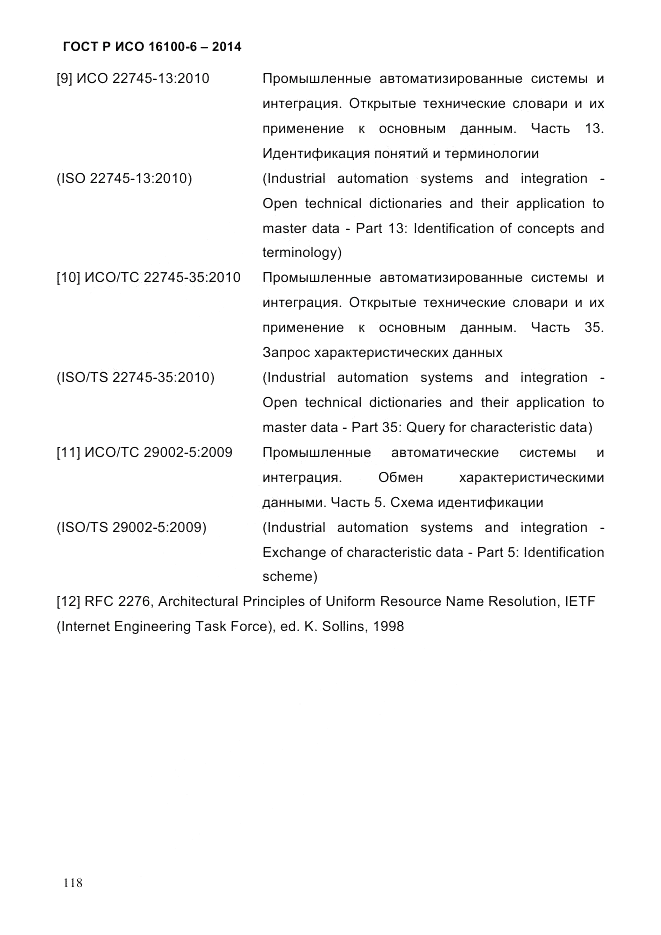 ГОСТ Р ИСО 16100-6-2014, страница 124