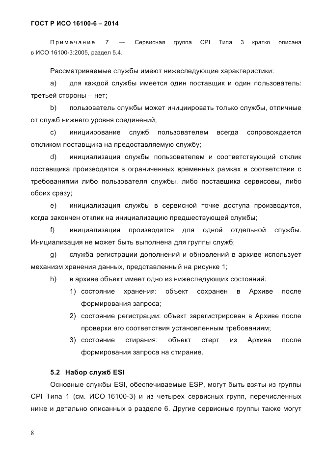 ГОСТ Р ИСО 16100-6-2014, страница 14