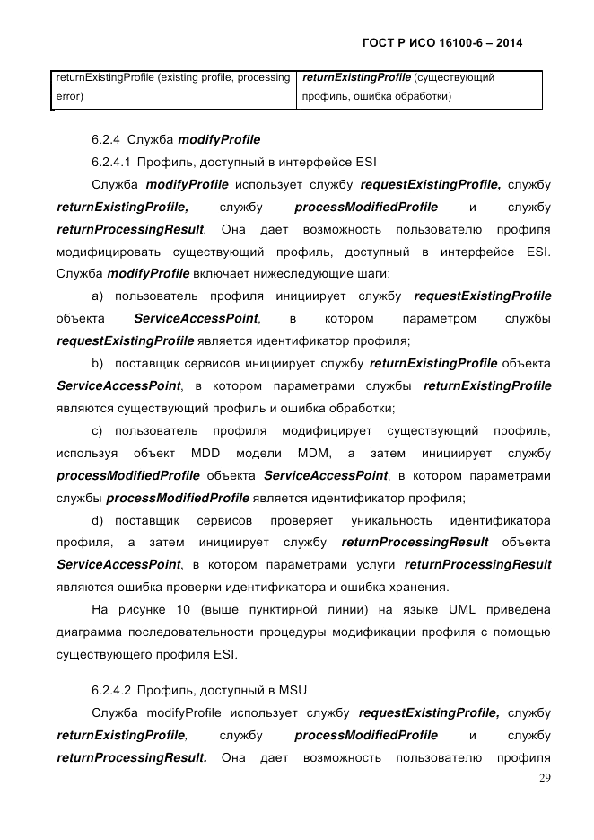 ГОСТ Р ИСО 16100-6-2014, страница 35