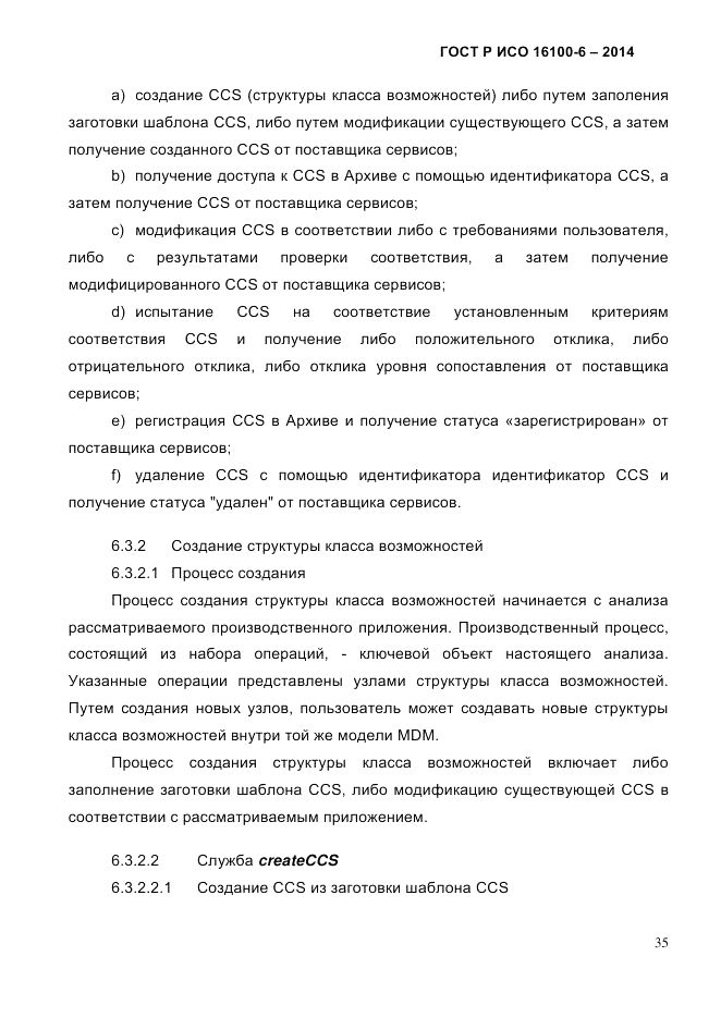 ГОСТ Р ИСО 16100-6-2014, страница 41