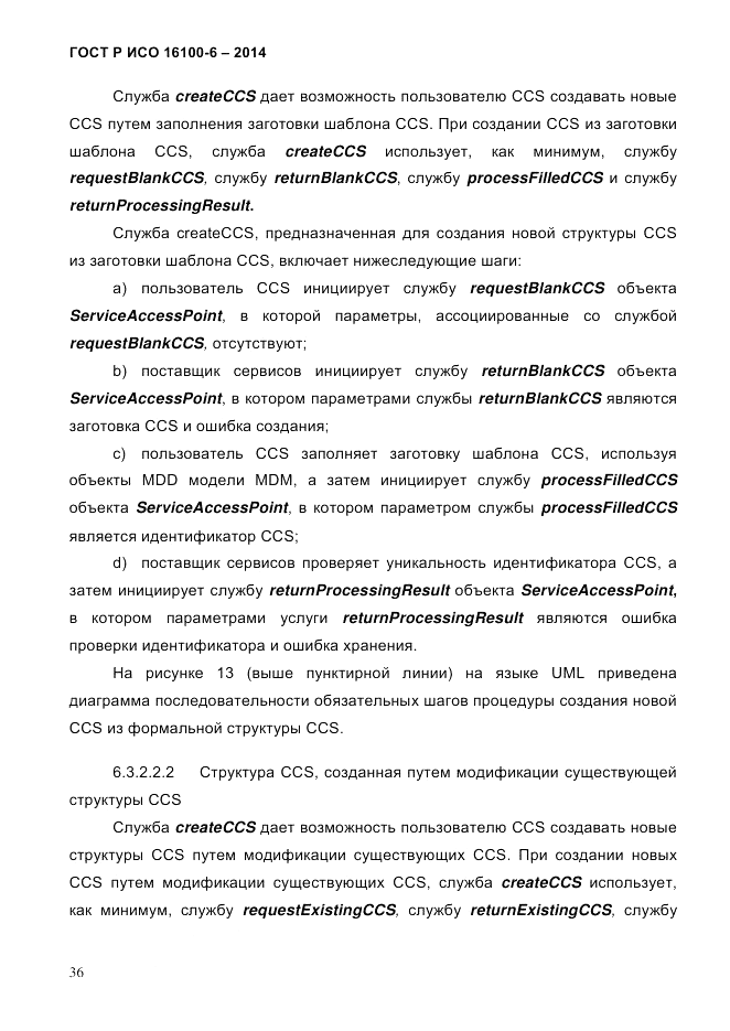 ГОСТ Р ИСО 16100-6-2014, страница 42