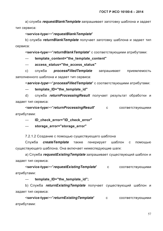 ГОСТ Р ИСО 16100-6-2014, страница 63